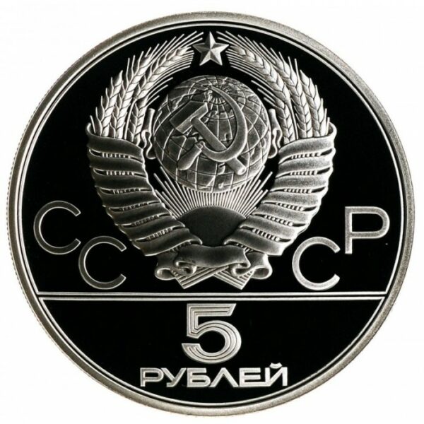 5 roebels 1979 Olympische spelen