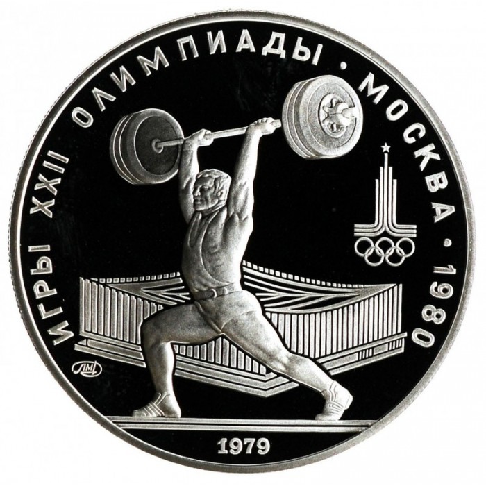 5 roebels 1979 Rusland gewichtsheffen